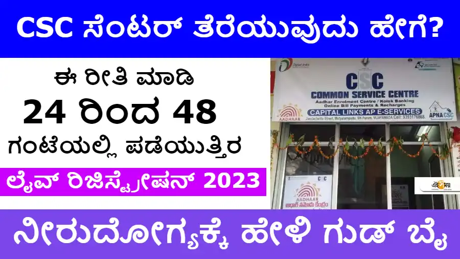 CSC-Registration-Kannada
